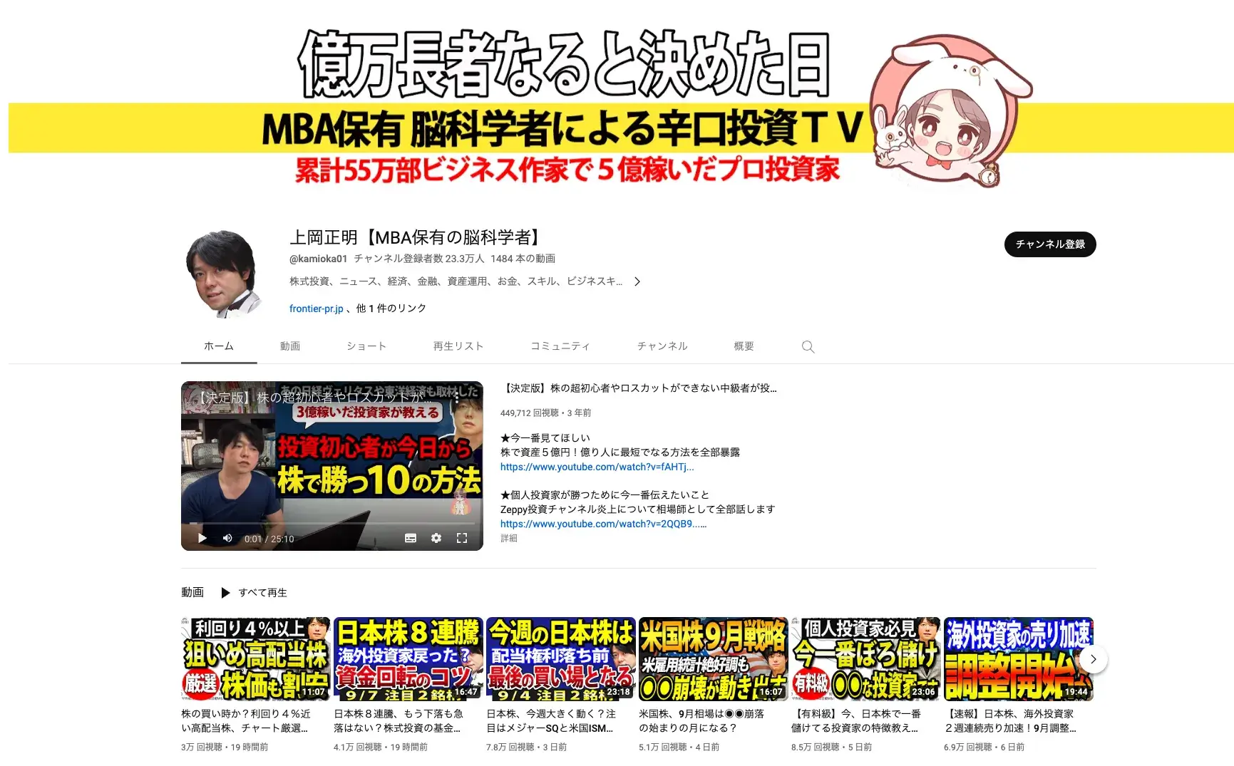 上岡正明【MBA保有の脳科学者】youtubeチャンネルのイメージ